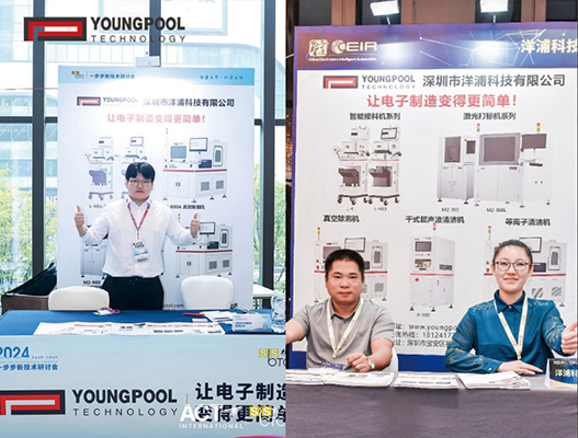 Finalización exitosa de los foros de Hangzhou y Ningbo de Youngpool Technology: redacción conjunta de un nuevo capítulo para la industria SMT